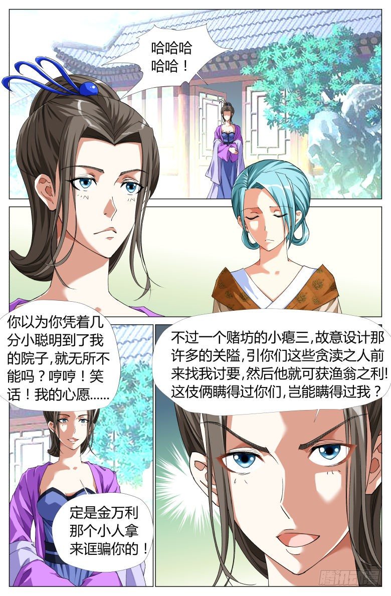 《流光记》061阁主夫人 第4页