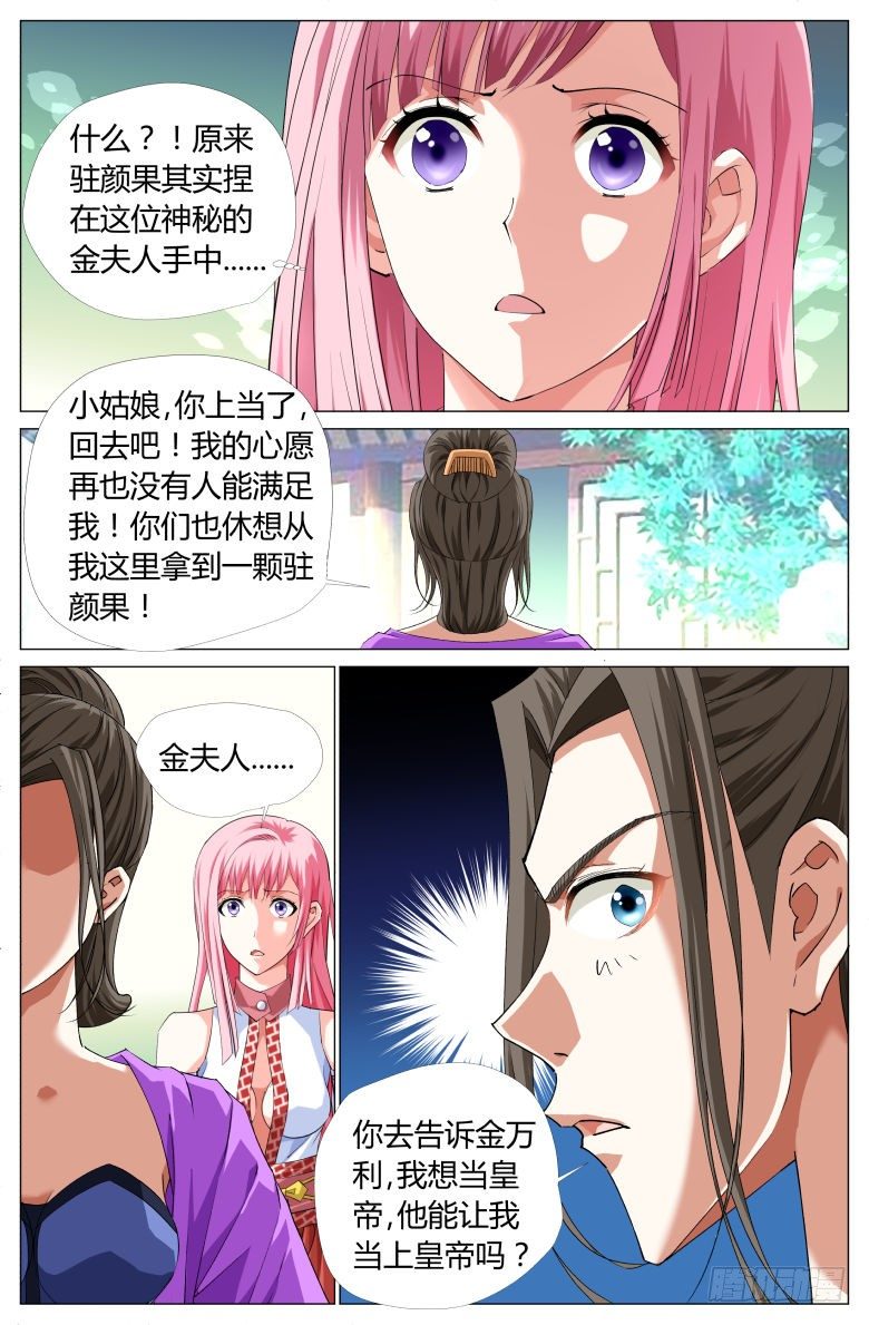 《流光记》061阁主夫人 第5页