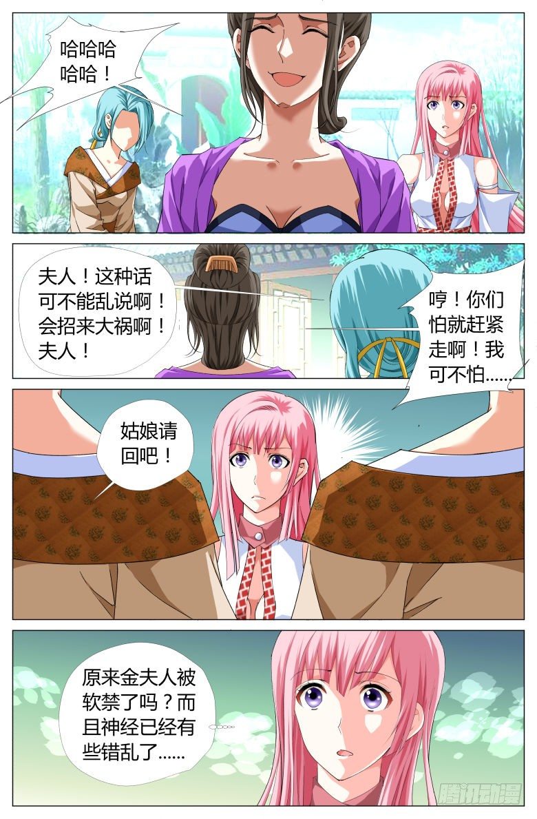 《流光记》061阁主夫人 第6页