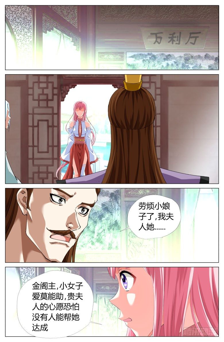 《流光记》061阁主夫人 第7页