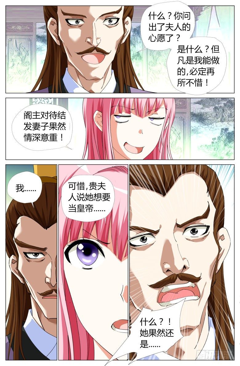 《流光记》061阁主夫人 第8页