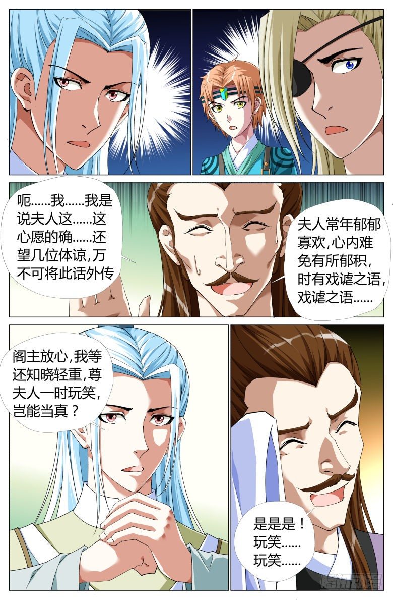 《流光记》061阁主夫人 第9页