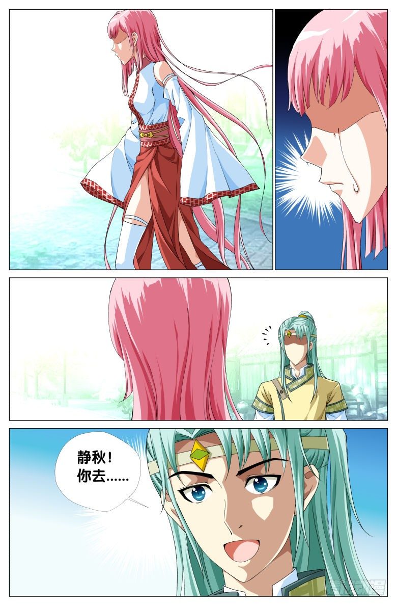 《流光记》068我才不要爱上你 第10页