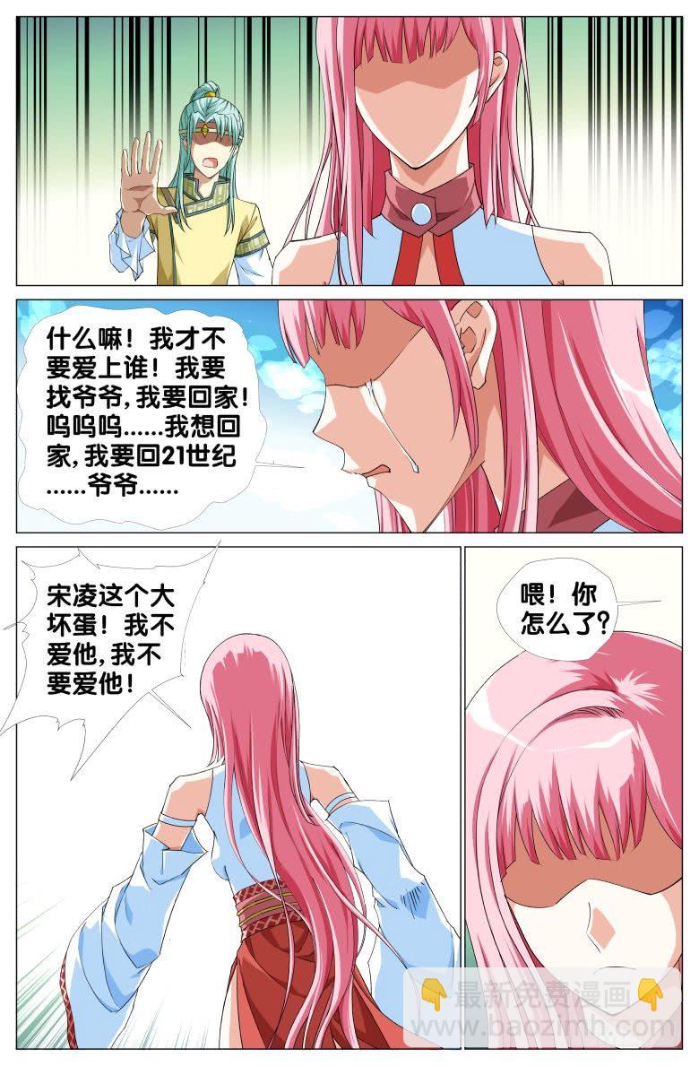《流光记》068我才不要爱上你 第11页