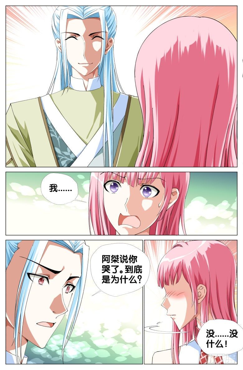 《流光记》068我才不要爱上你 第12页