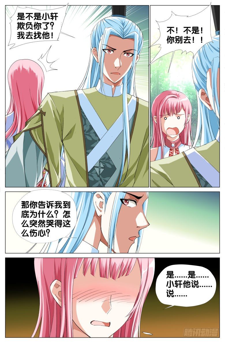 《流光记》068我才不要爱上你 第13页