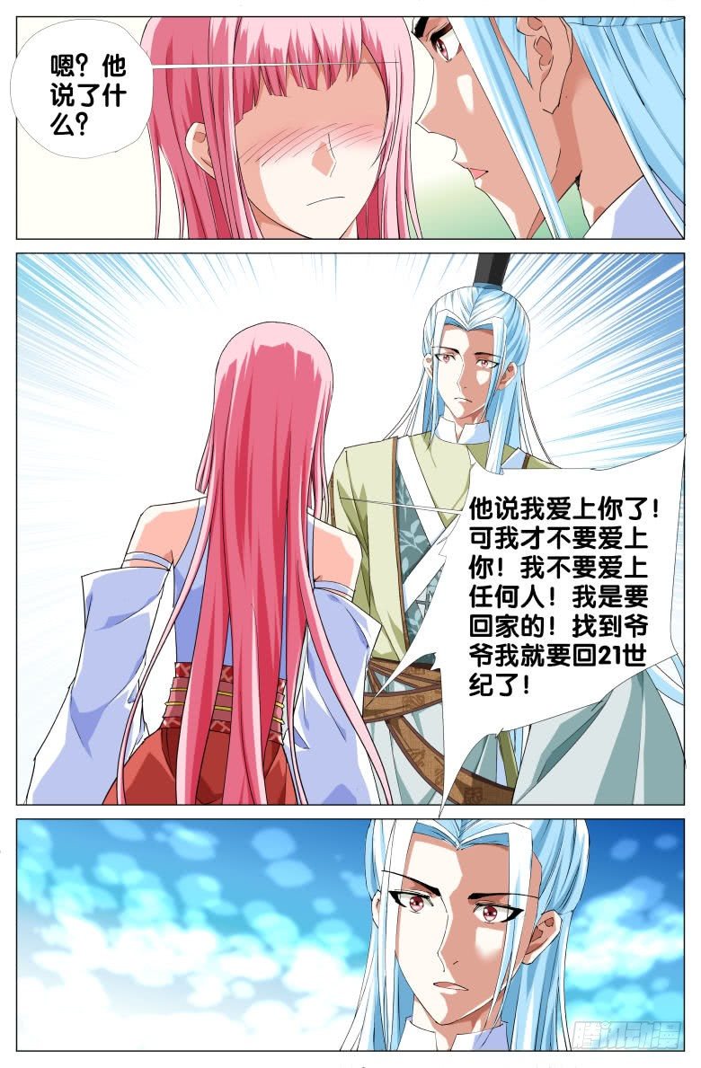 《流光记》068我才不要爱上你 第14页
