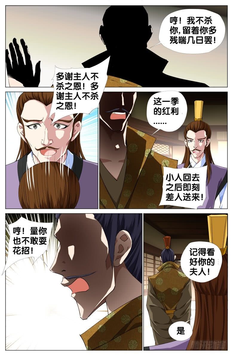 《流光记》068我才不要爱上你 第2页