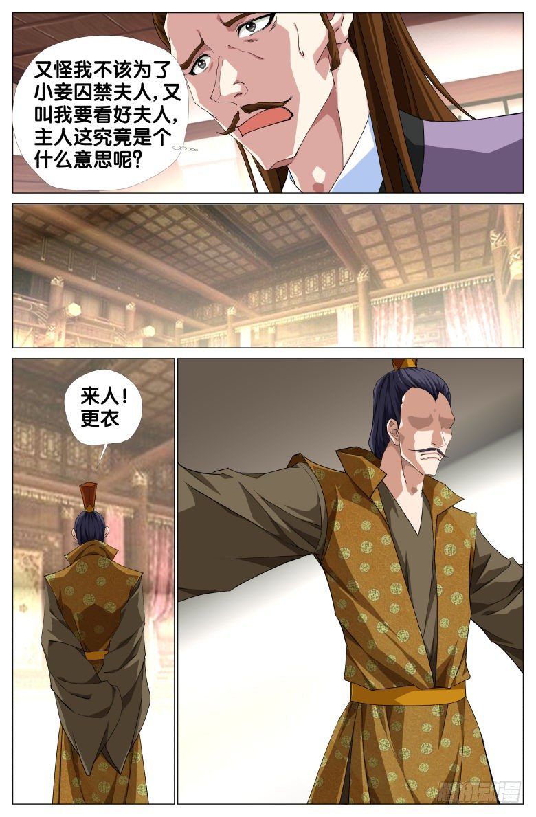 《流光记》068我才不要爱上你 第3页