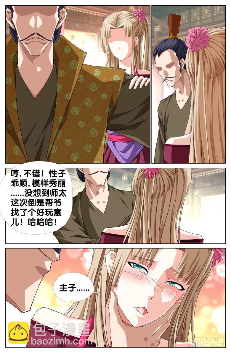 《流光记》068我才不要爱上你 第4页