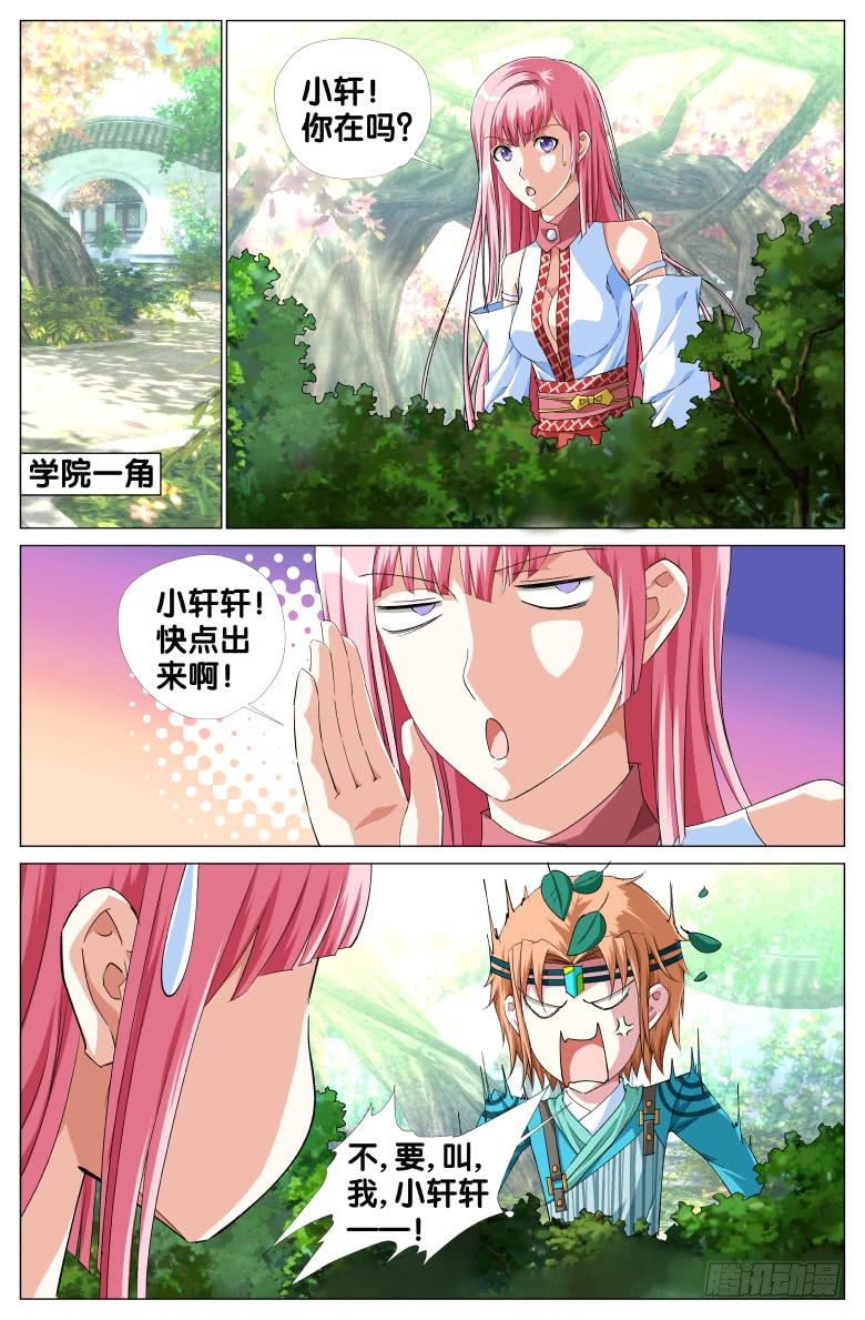 《流光记》068我才不要爱上你 第5页