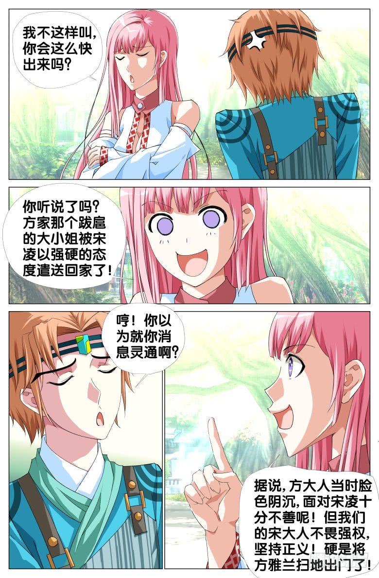 《流光记》068我才不要爱上你 第6页