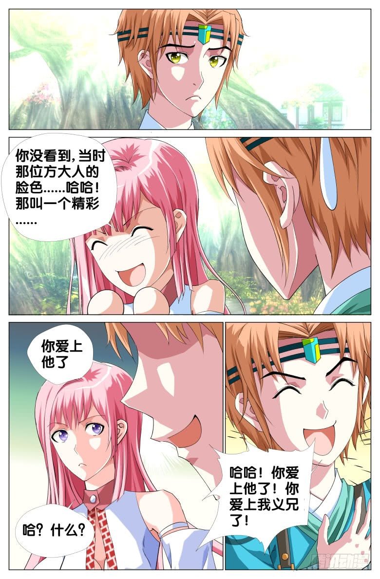 《流光记》068我才不要爱上你 第7页