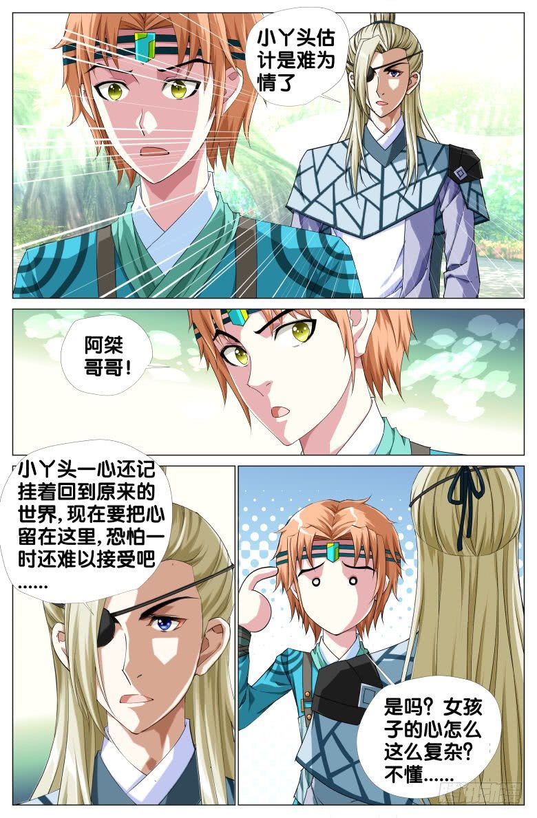 《流光记》068我才不要爱上你 第9页