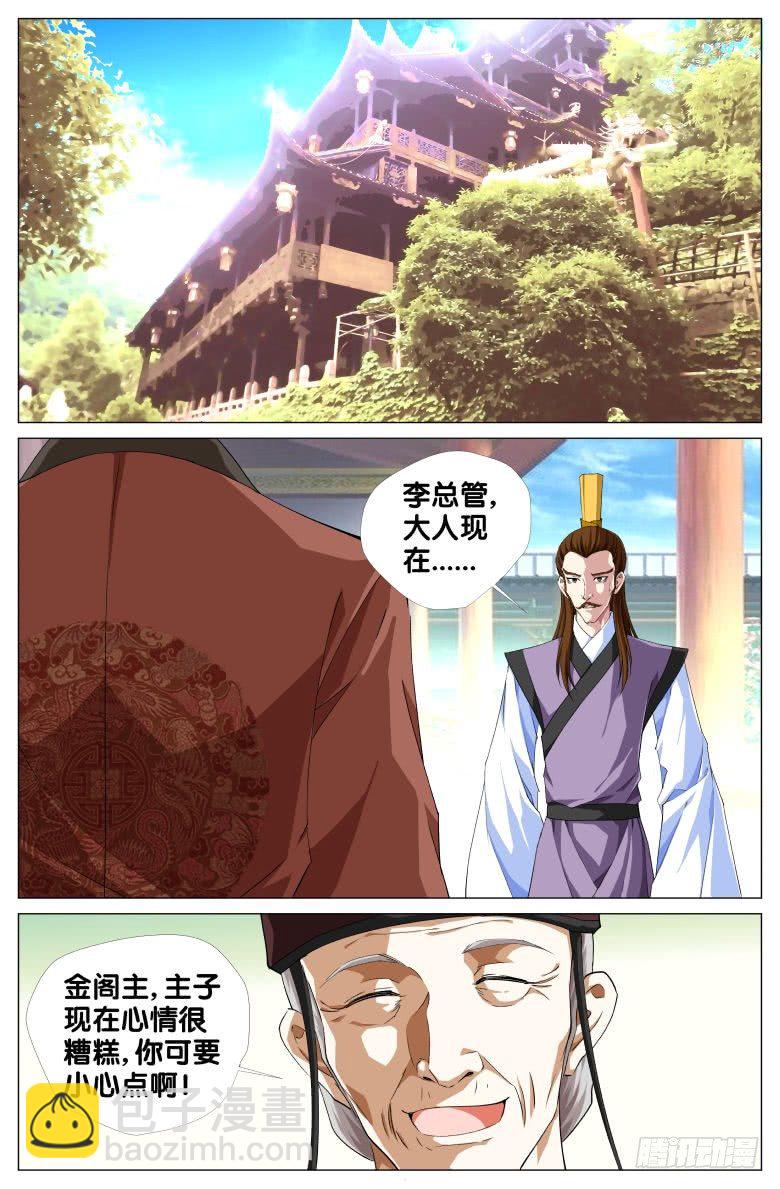 《流光记》067霞影纱 第10页