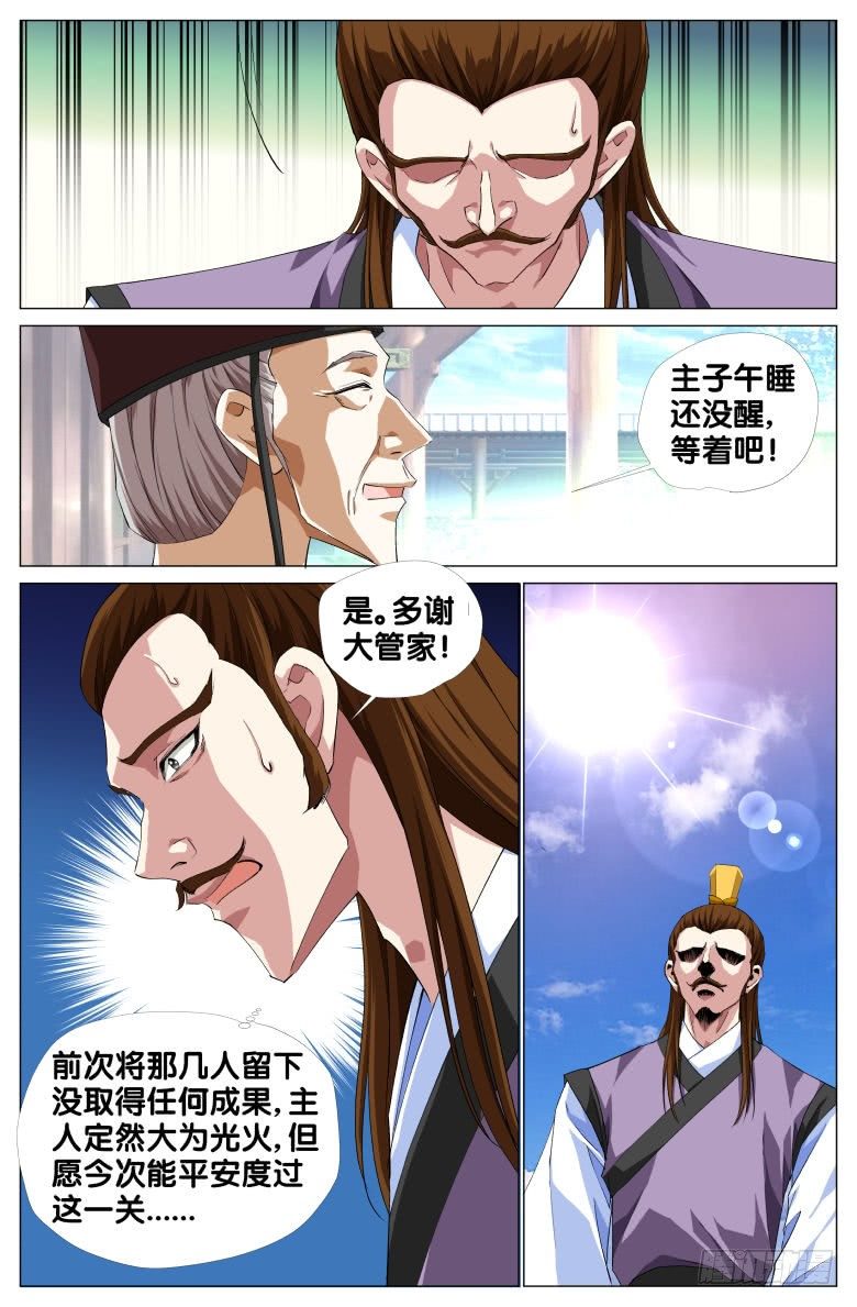 《流光记》067霞影纱 第11页