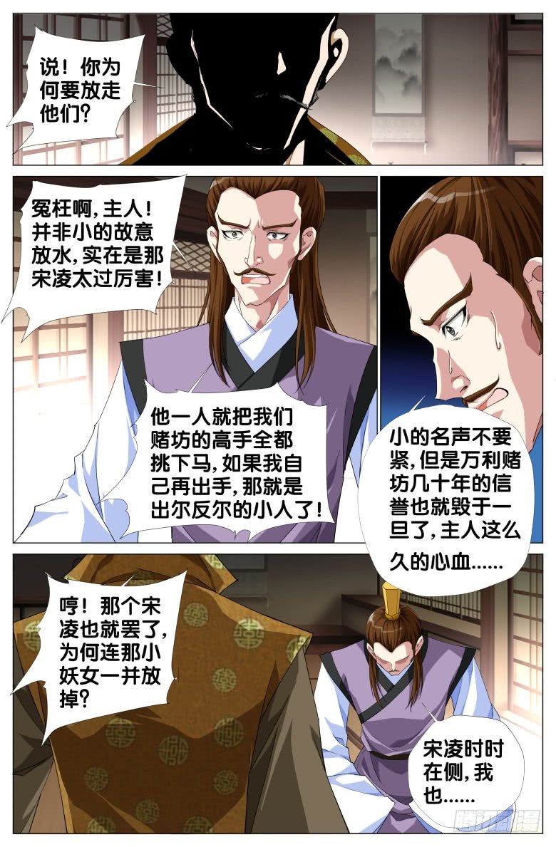《流光记》067霞影纱 第14页