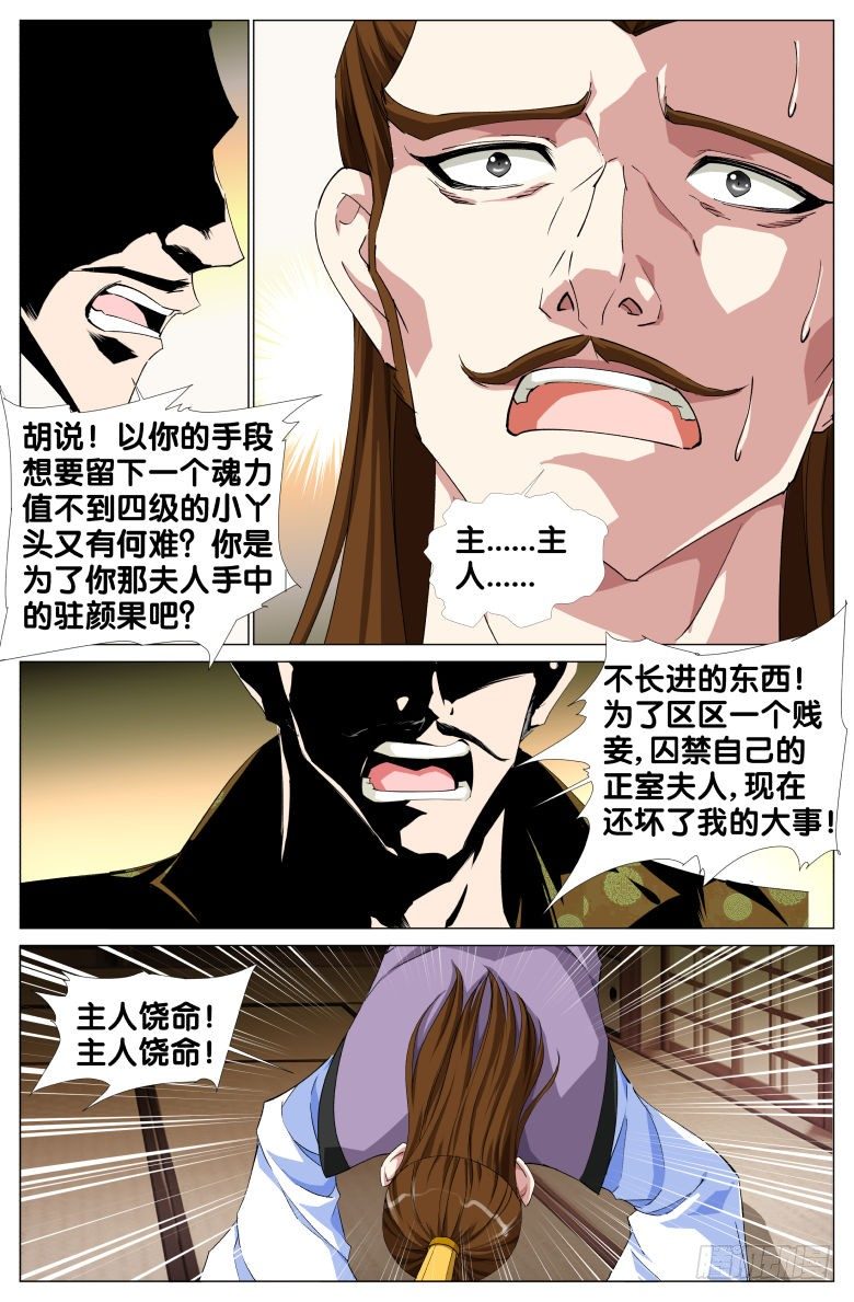 《流光记》067霞影纱 第15页