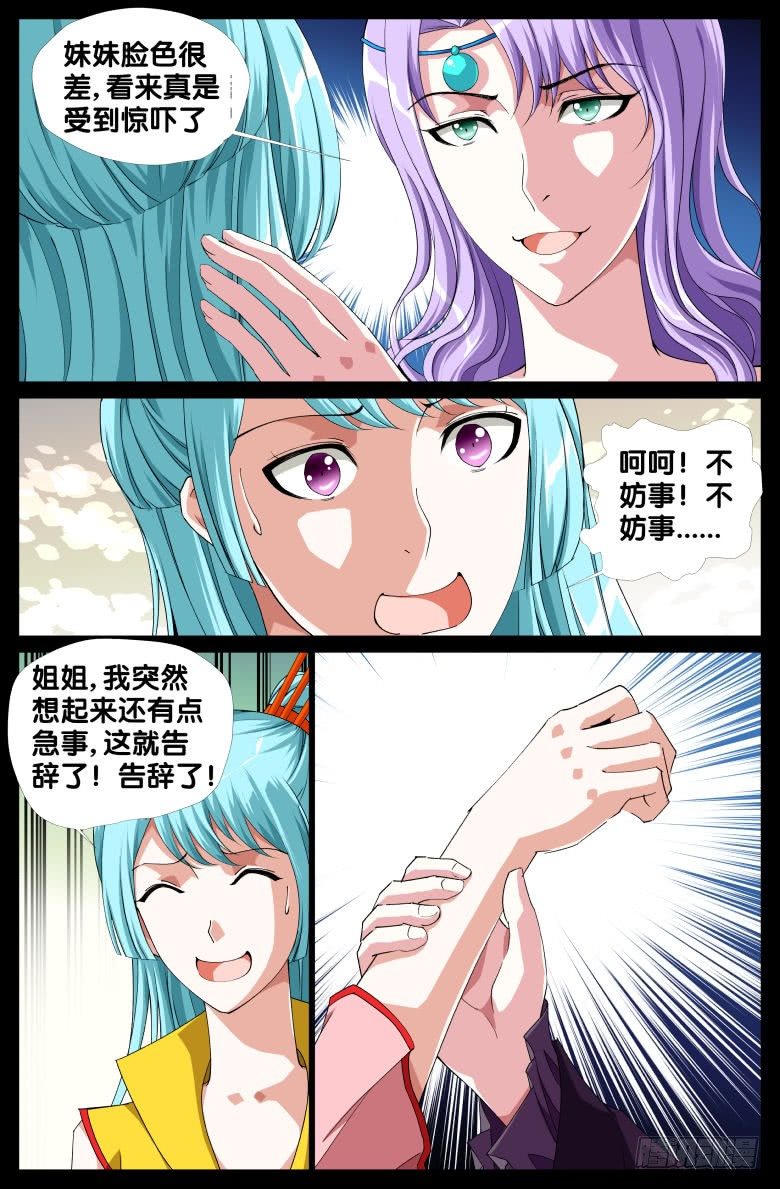 《流光记》067霞影纱 第2页