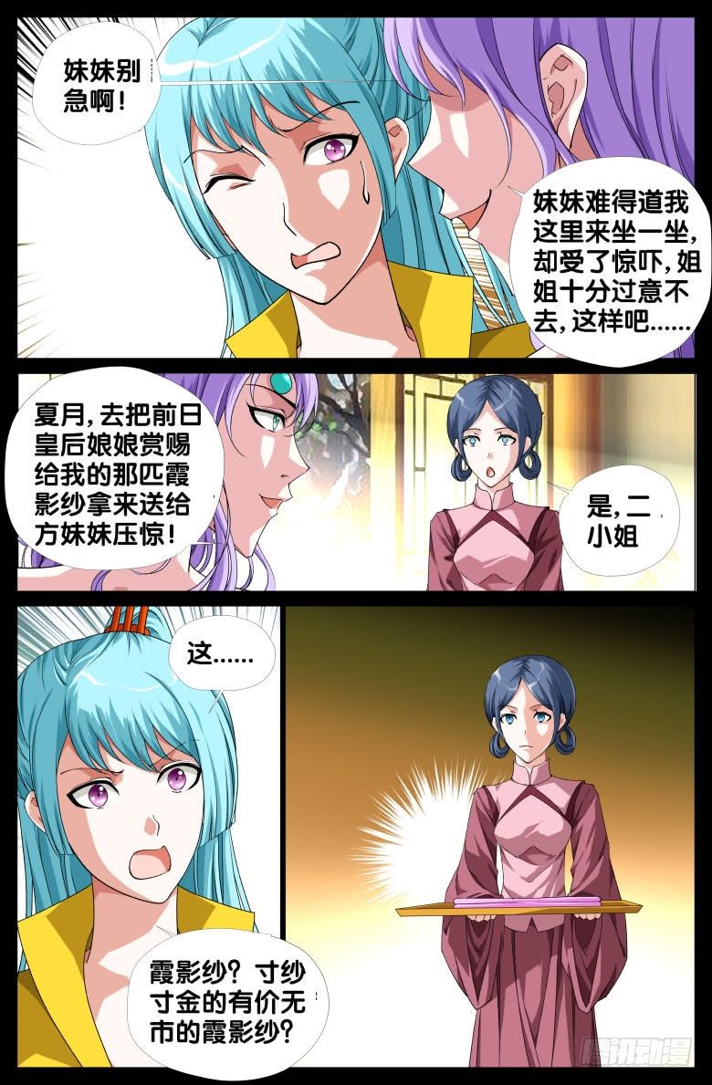 《流光记》067霞影纱 第3页