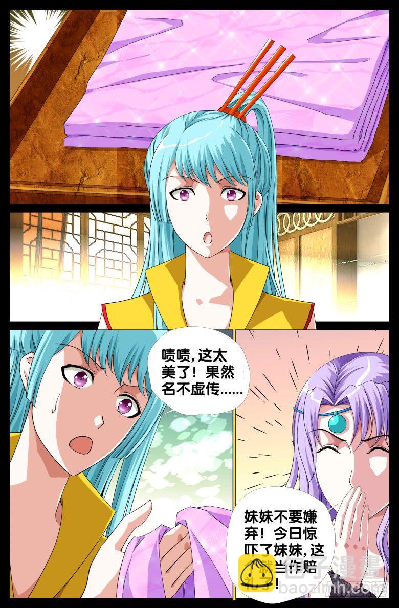 《流光记》067霞影纱 第4页