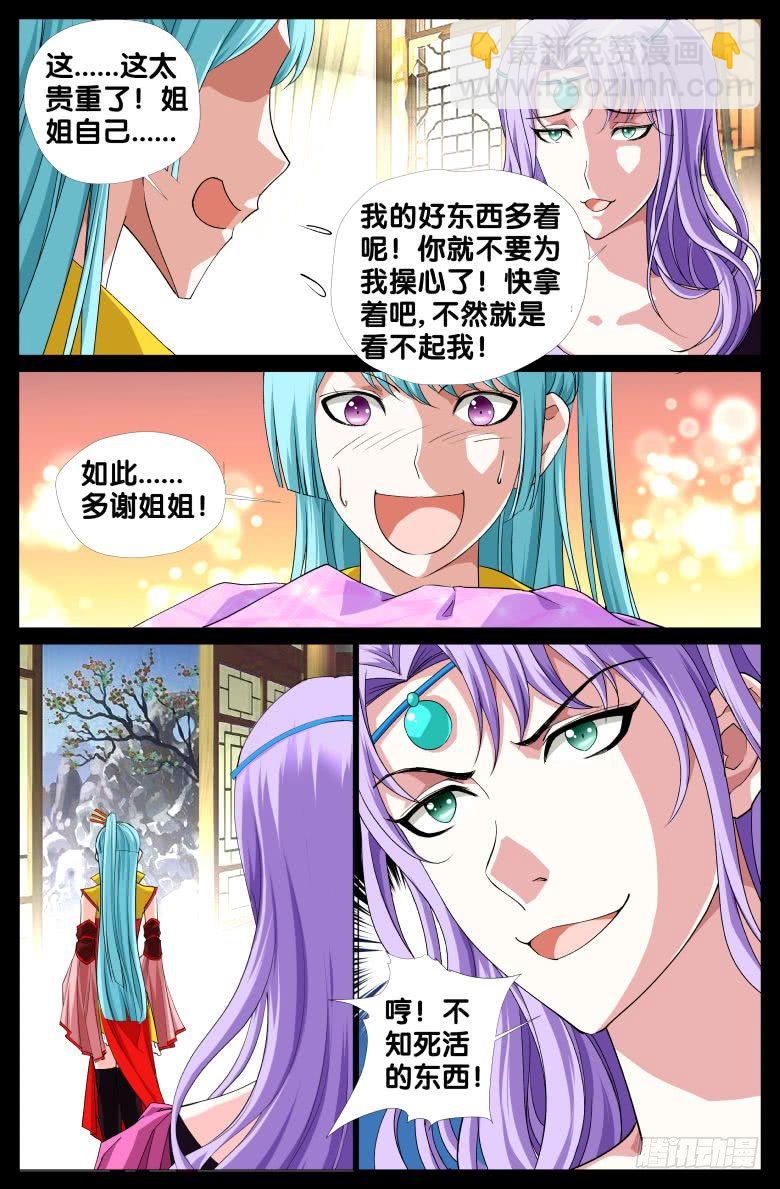 《流光记》067霞影纱 第5页