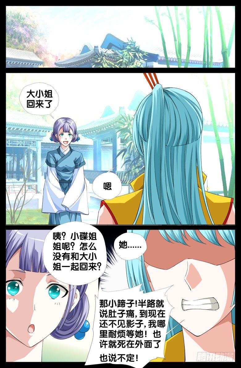 《流光记》067霞影纱 第6页