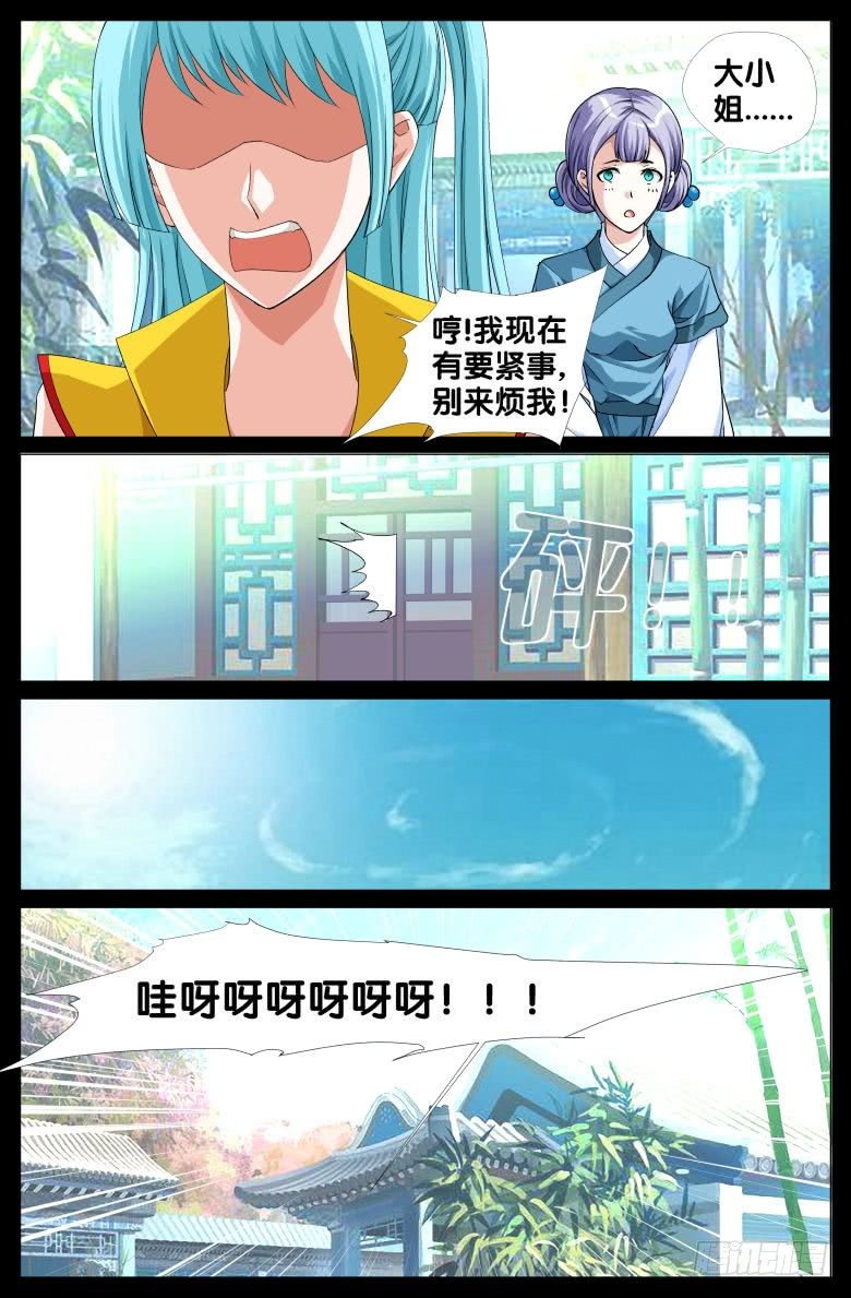 《流光记》067霞影纱 第7页