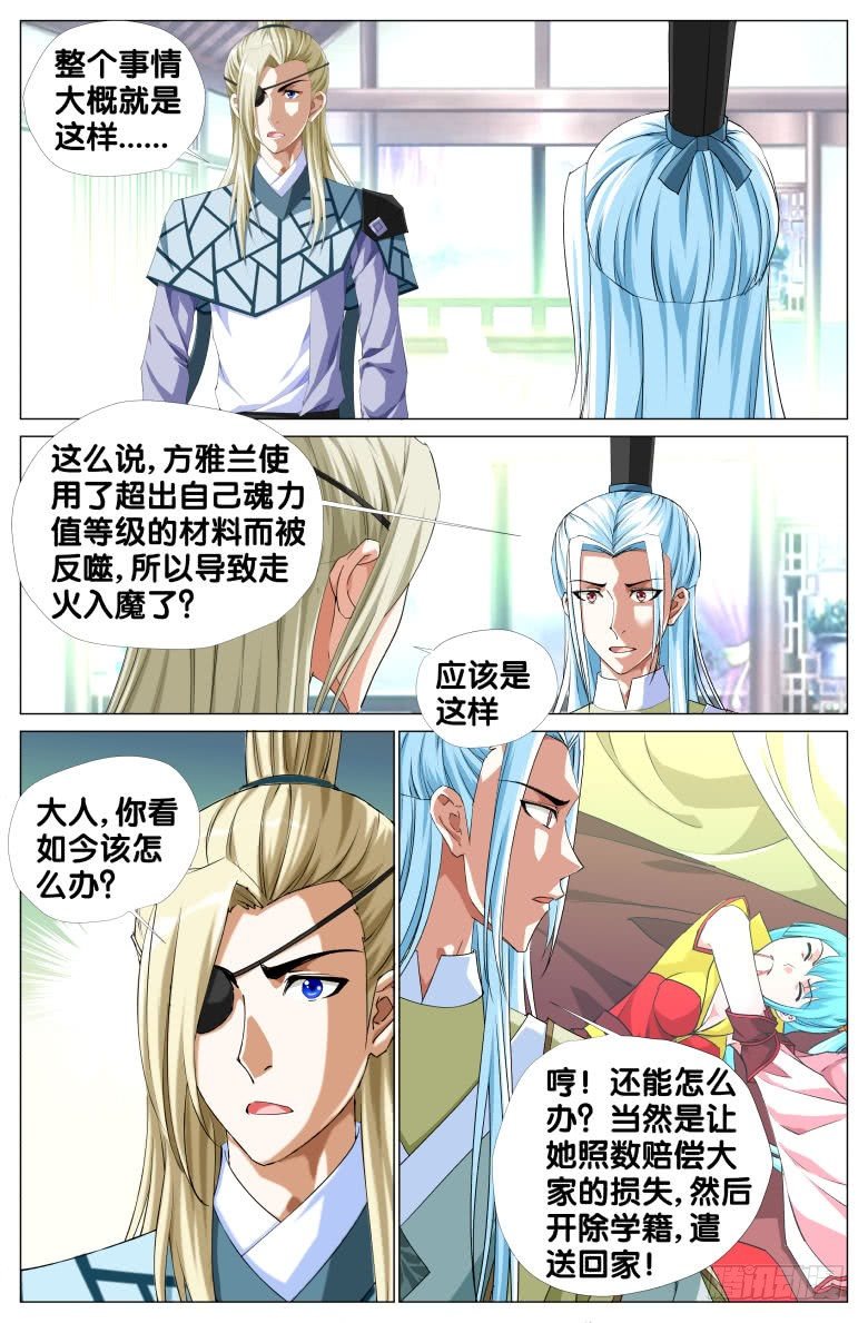 《流光记》067霞影纱 第8页