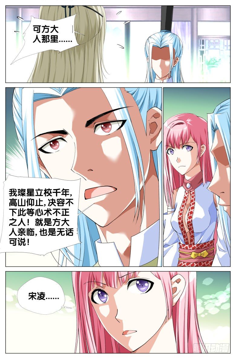 《流光记》067霞影纱 第9页