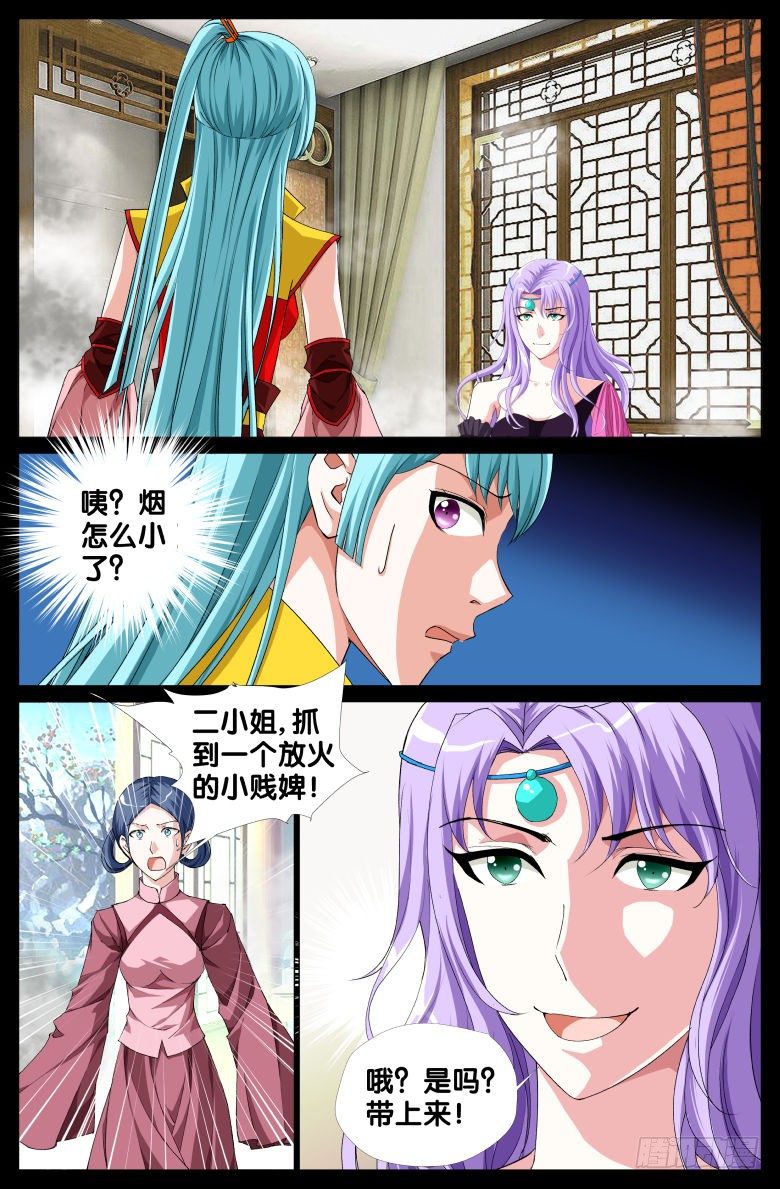 《流光记》066纵火犯 第10页