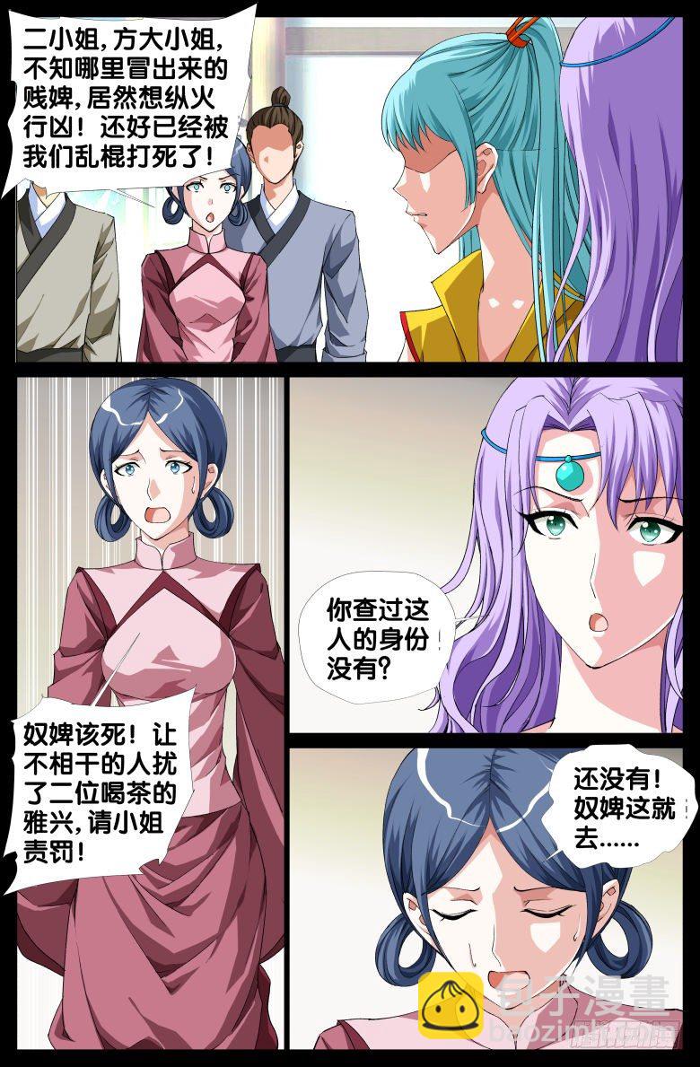 《流光记》066纵火犯 第13页