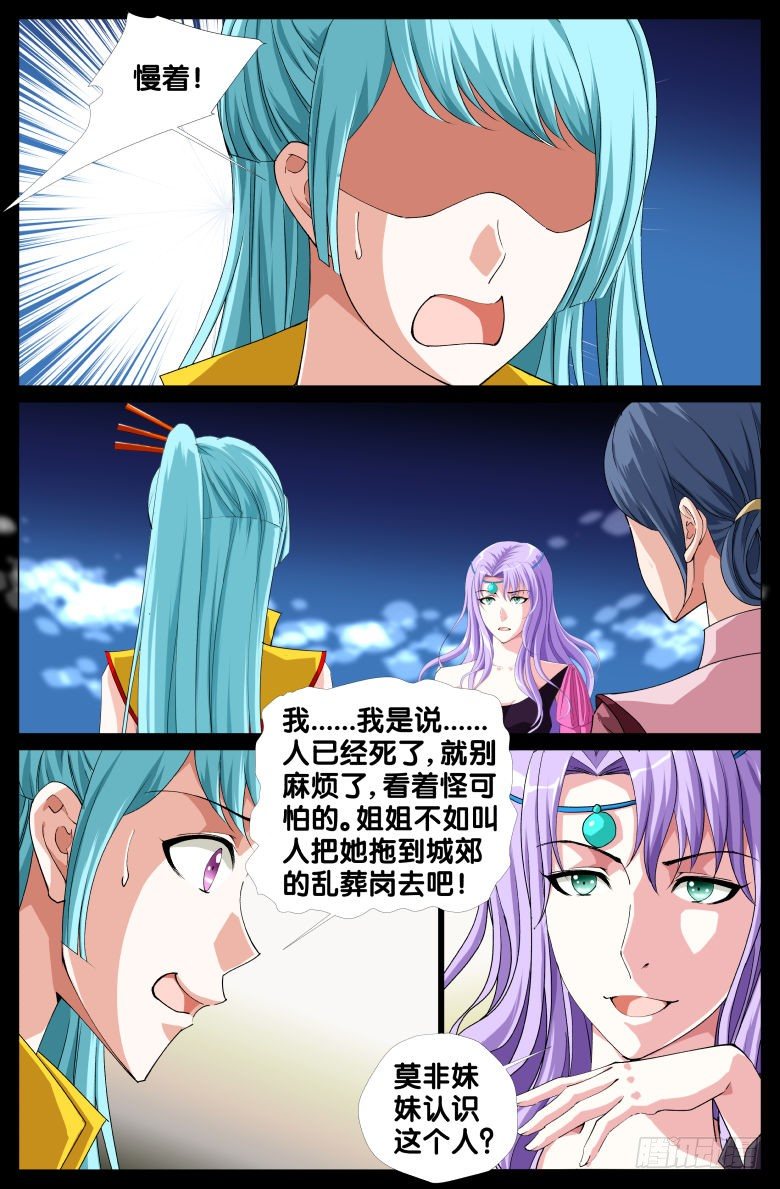 《流光记》066纵火犯 第14页