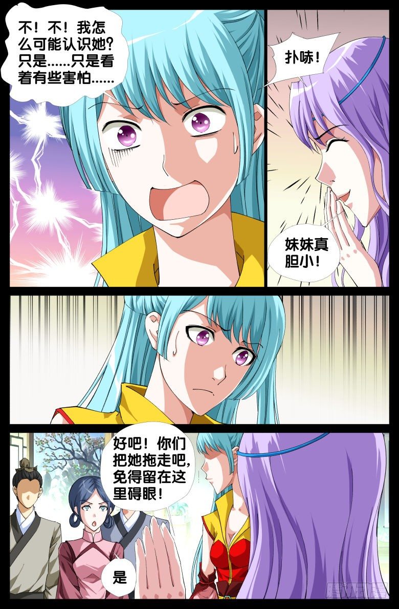 《流光记》066纵火犯 第15页