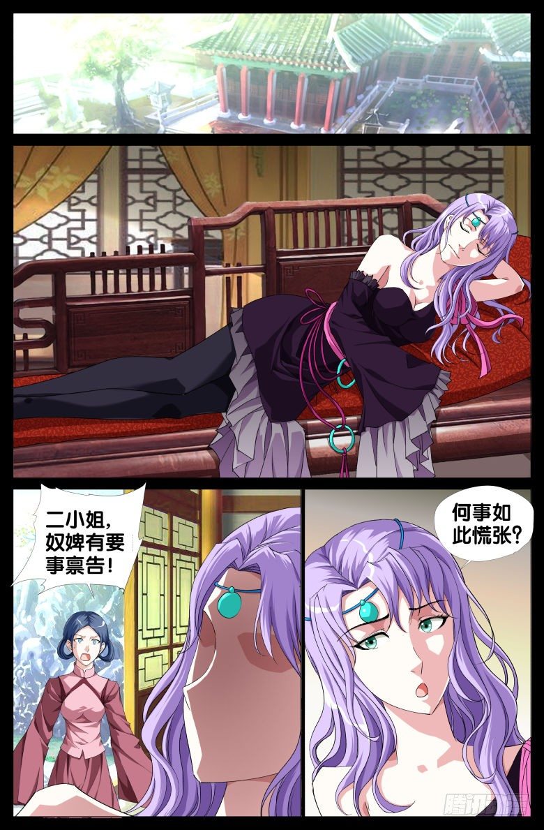《流光记》066纵火犯 第2页