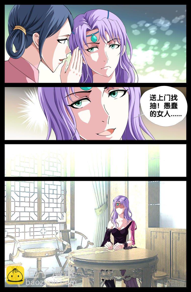 《流光记》066纵火犯 第3页