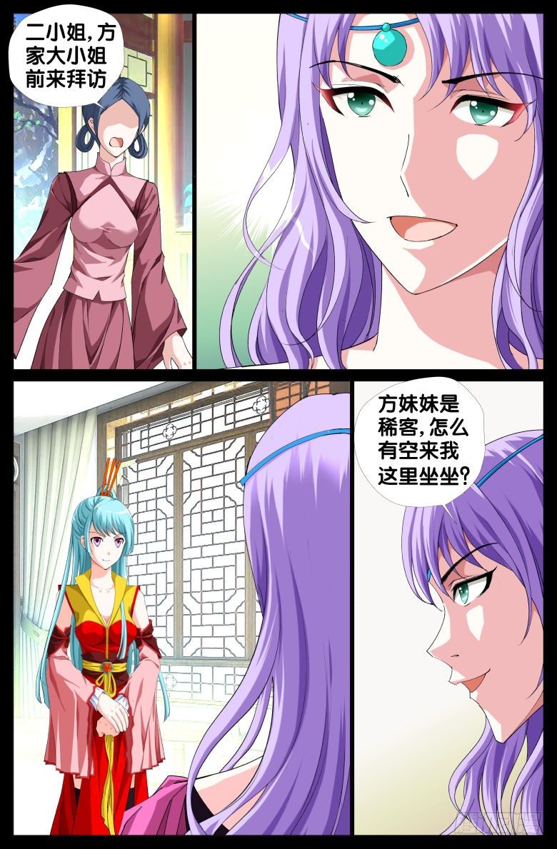 《流光记》066纵火犯 第4页
