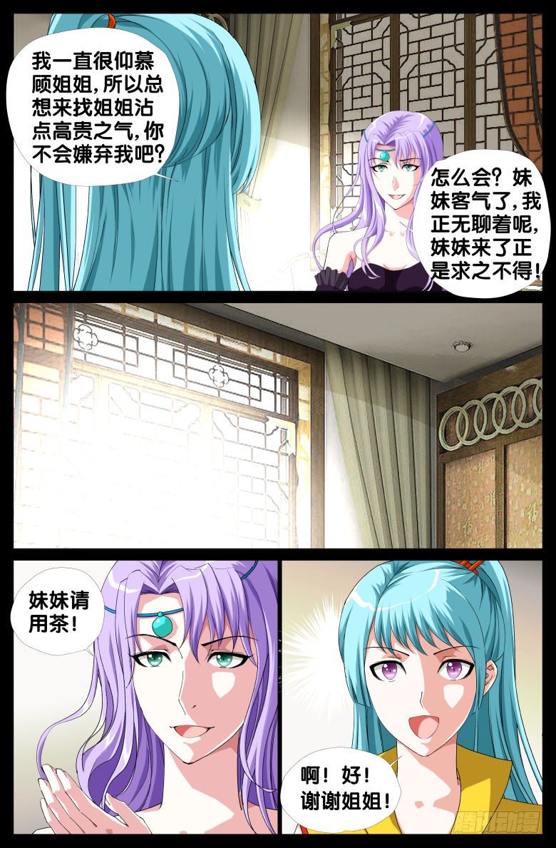 《流光记》066纵火犯 第5页