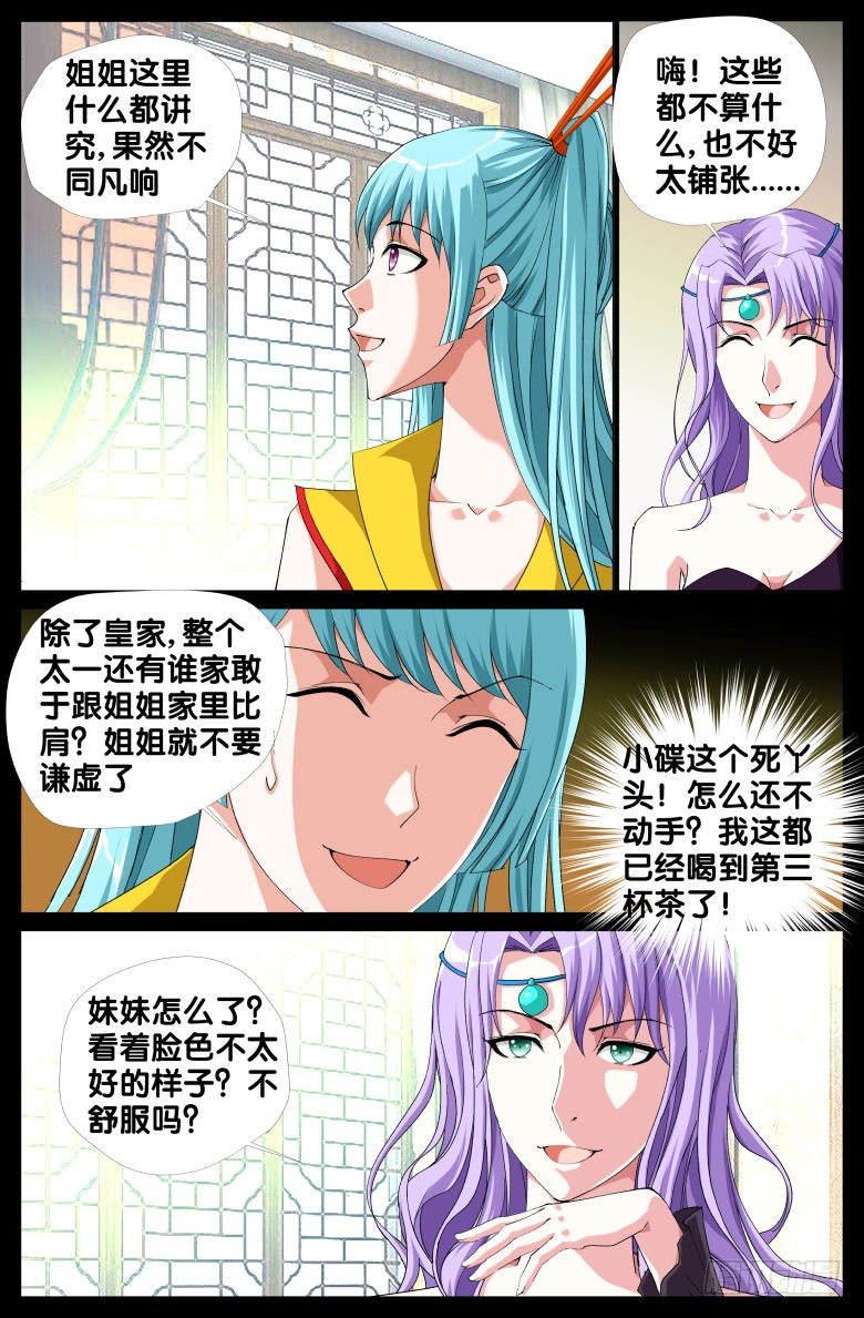 《流光记》066纵火犯 第6页