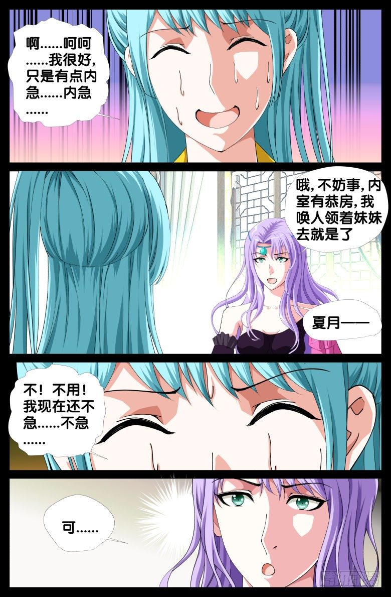《流光记》066纵火犯 第7页