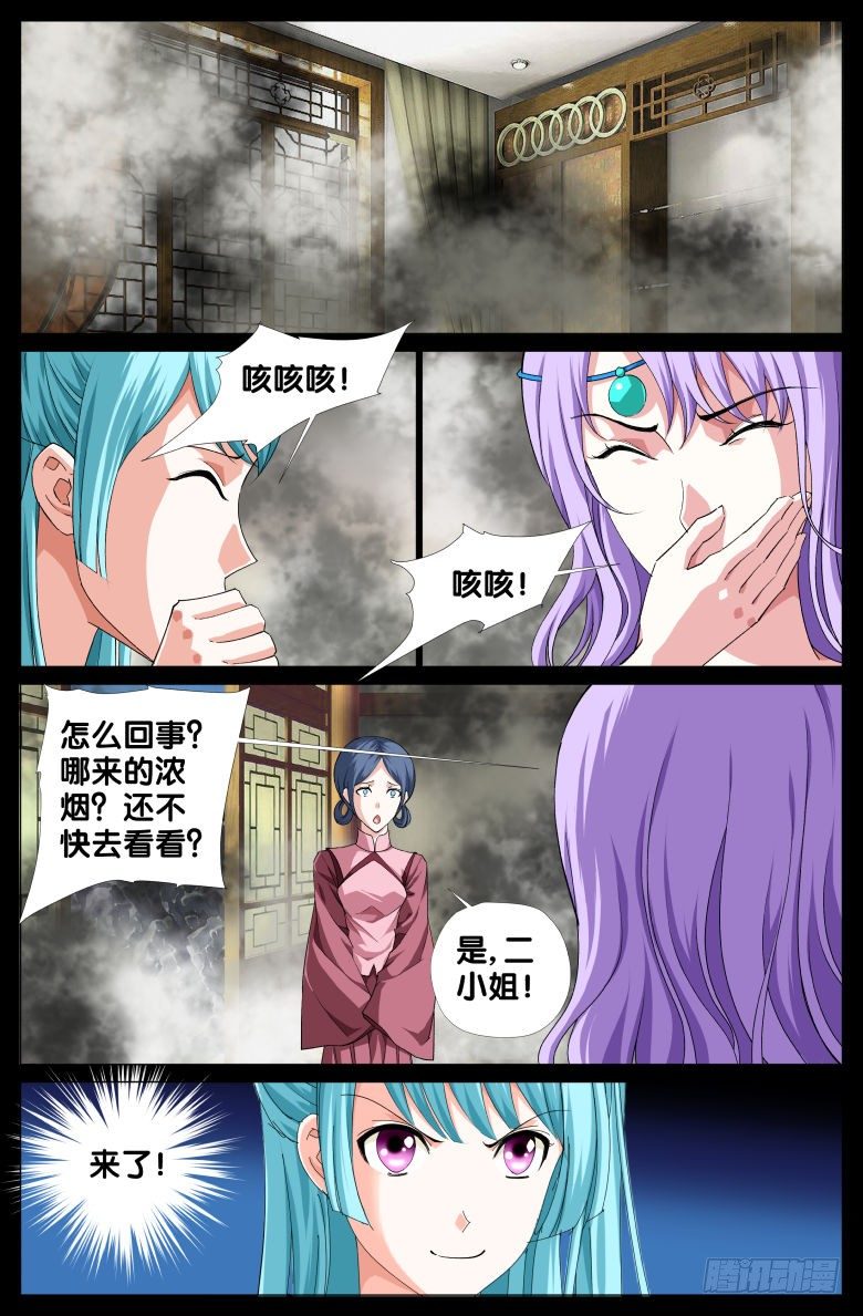 《流光记》066纵火犯 第8页