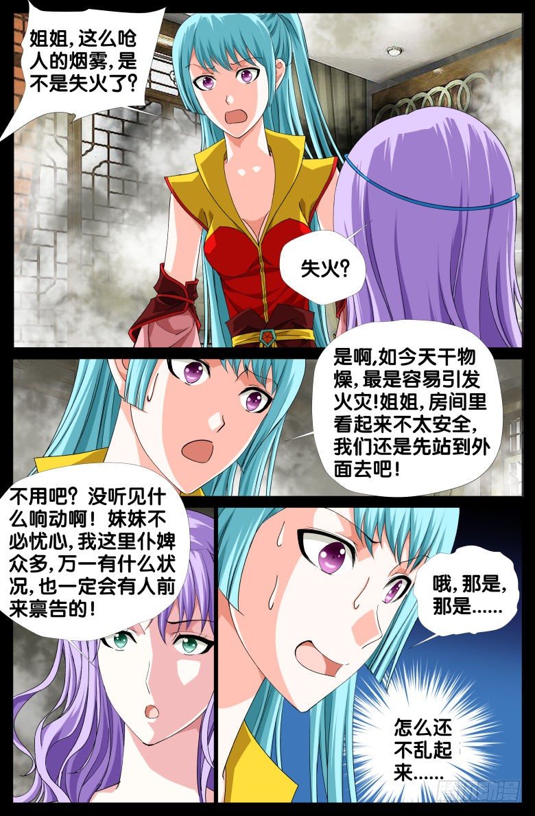 《流光记》066纵火犯 第9页