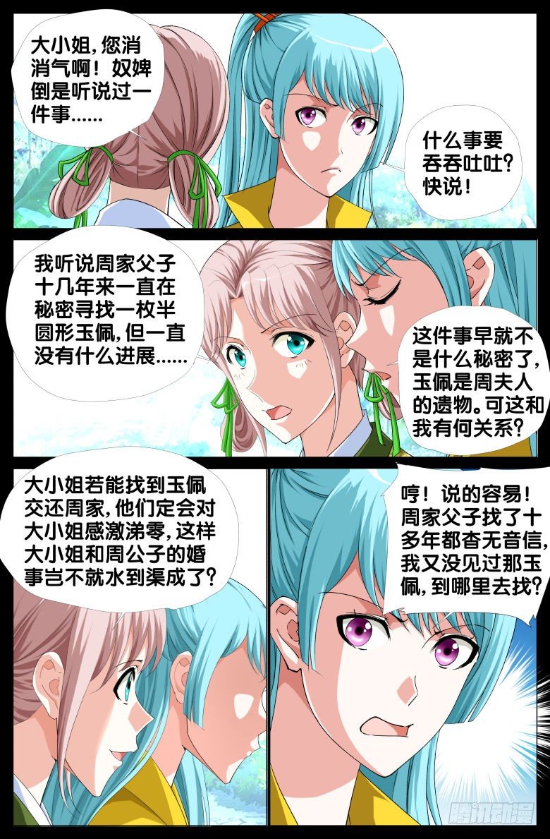 《流光记》065偷盗 第10页