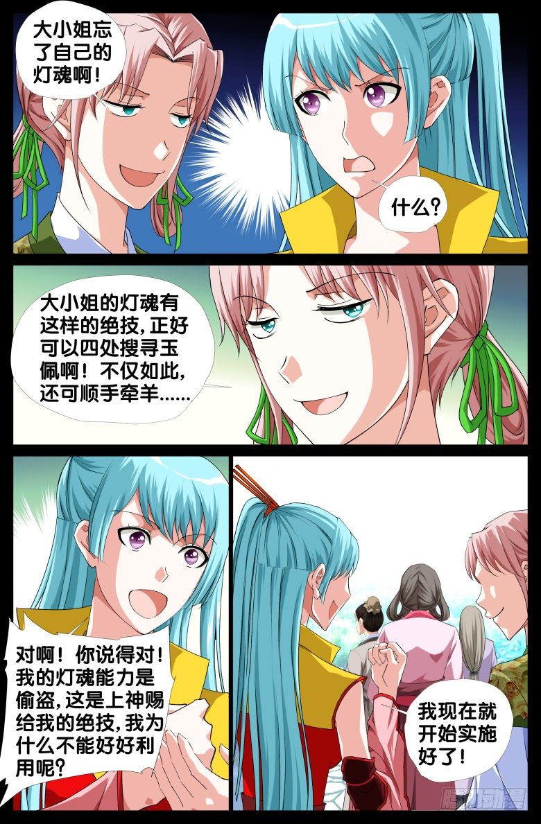 《流光记》065偷盗 第11页
