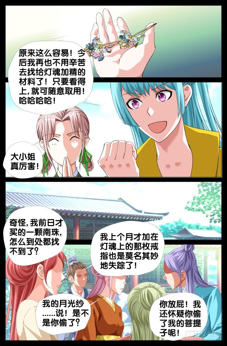 《流光记》065偷盗 第13页