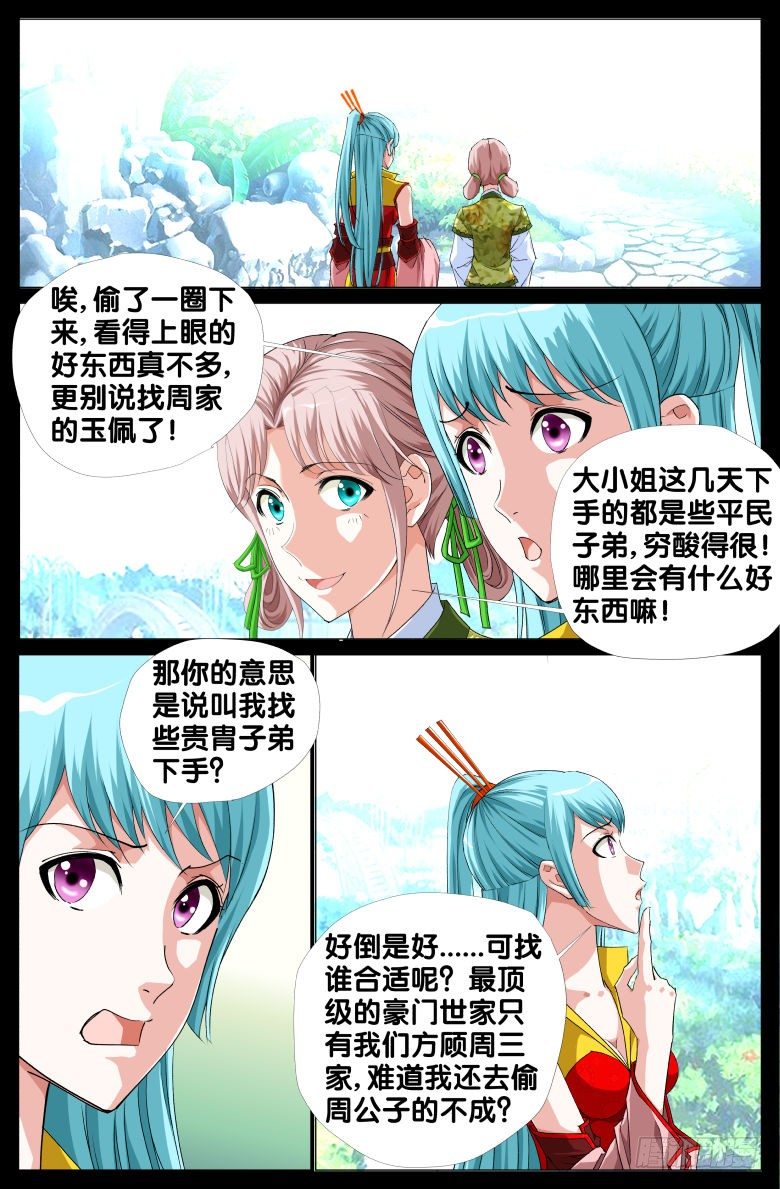 《流光记》065偷盗 第14页