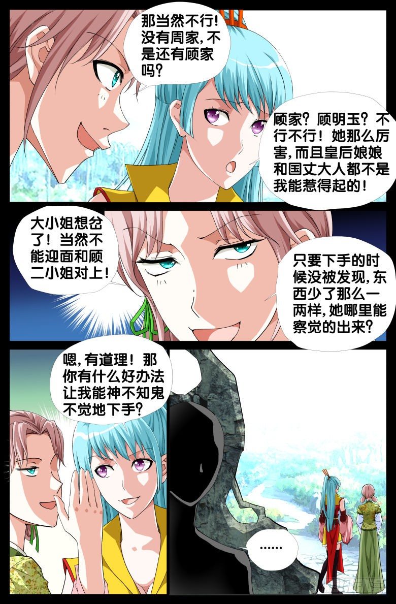 《流光记》065偷盗 第15页