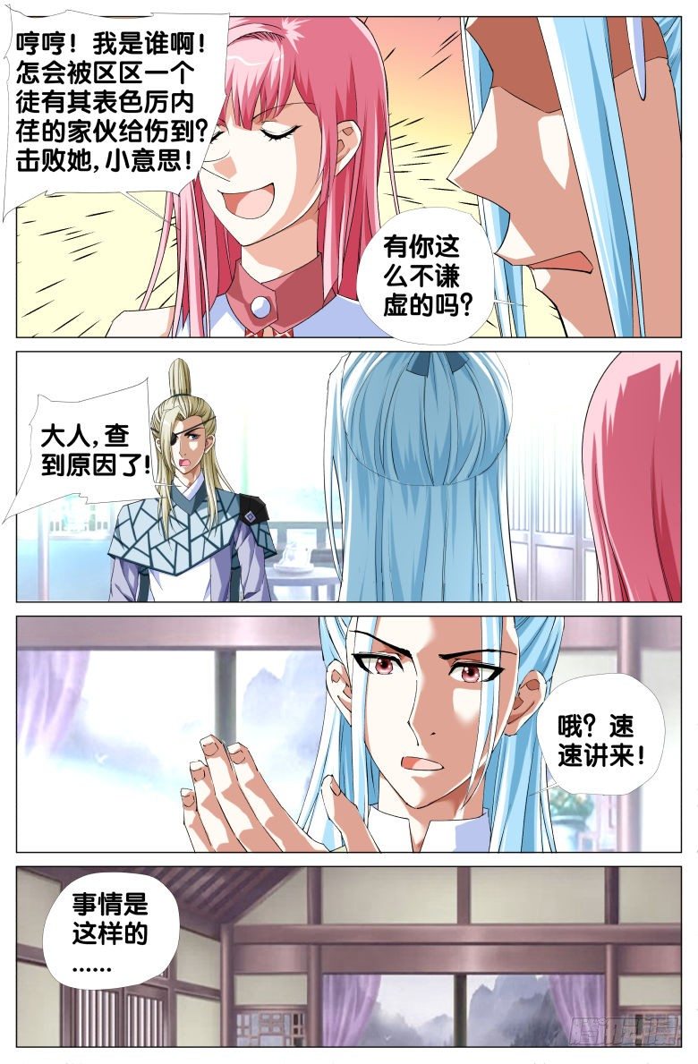 《流光记》065偷盗 第8页