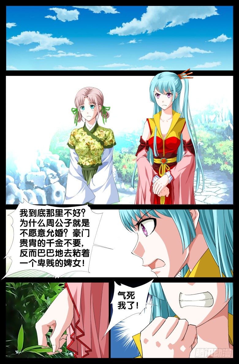 《流光记》065偷盗 第9页