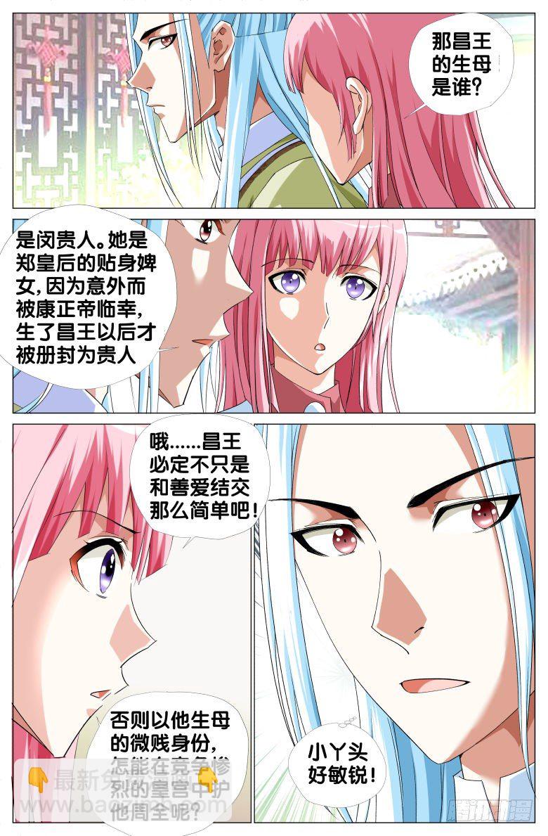 《流光记》070政权更替简史（二） 第2页